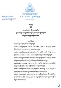 ខ្លឹមសារសង្ខេបប្រតិបត្តិ ស្តីពីសេចក្តីព្រាងច្បាប់ស្តីពីហិរញ្ញវត្ថុសម្រាប់ការគ្រប់គ្រងឆ្នាំ ២០២២